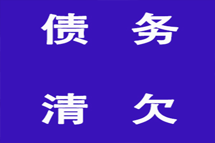 富民清债公司